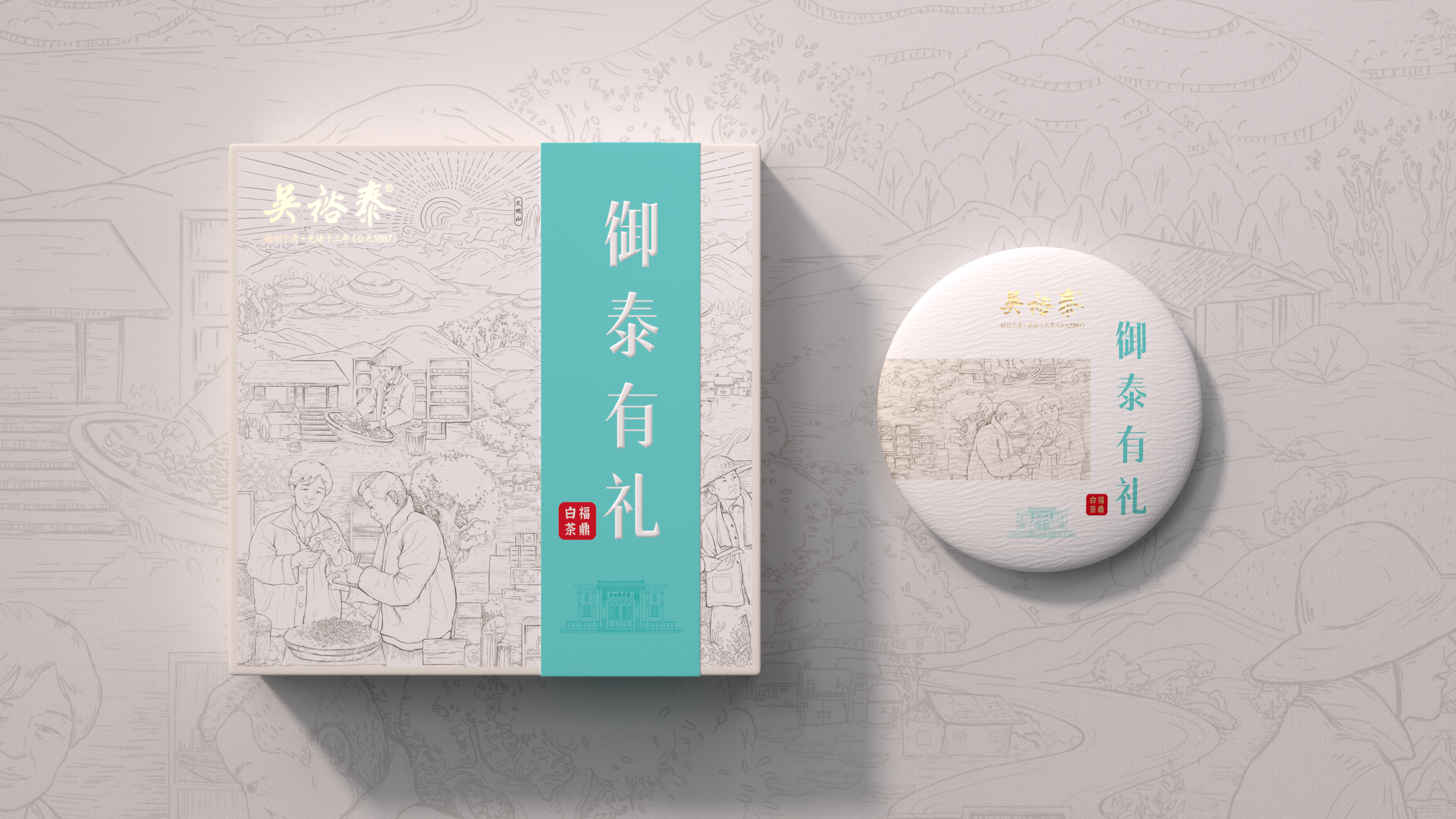 御泰有禮白茶包裝設(shè)計(jì)