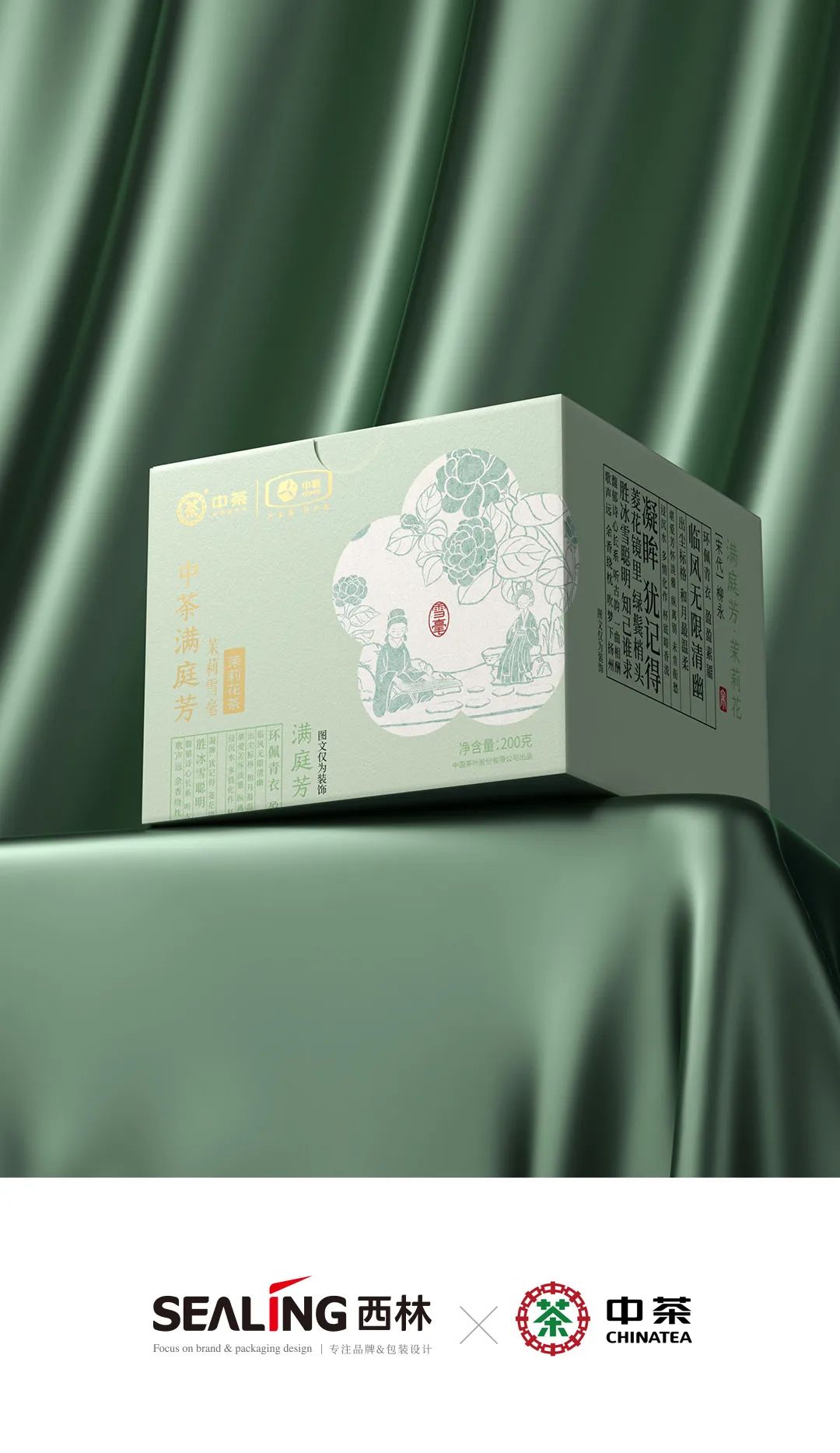 中茶茉莉雪毫包裝設(shè)計(jì).jpg