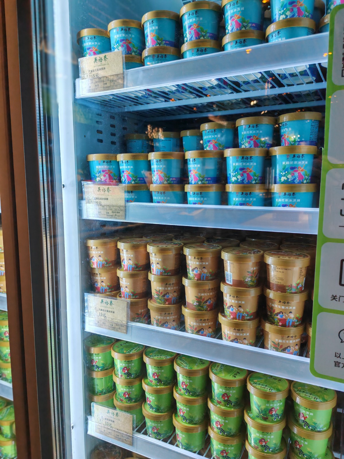 百年老字號品牌吳裕泰茉莉花茶冰淇淋包裝設(shè)計