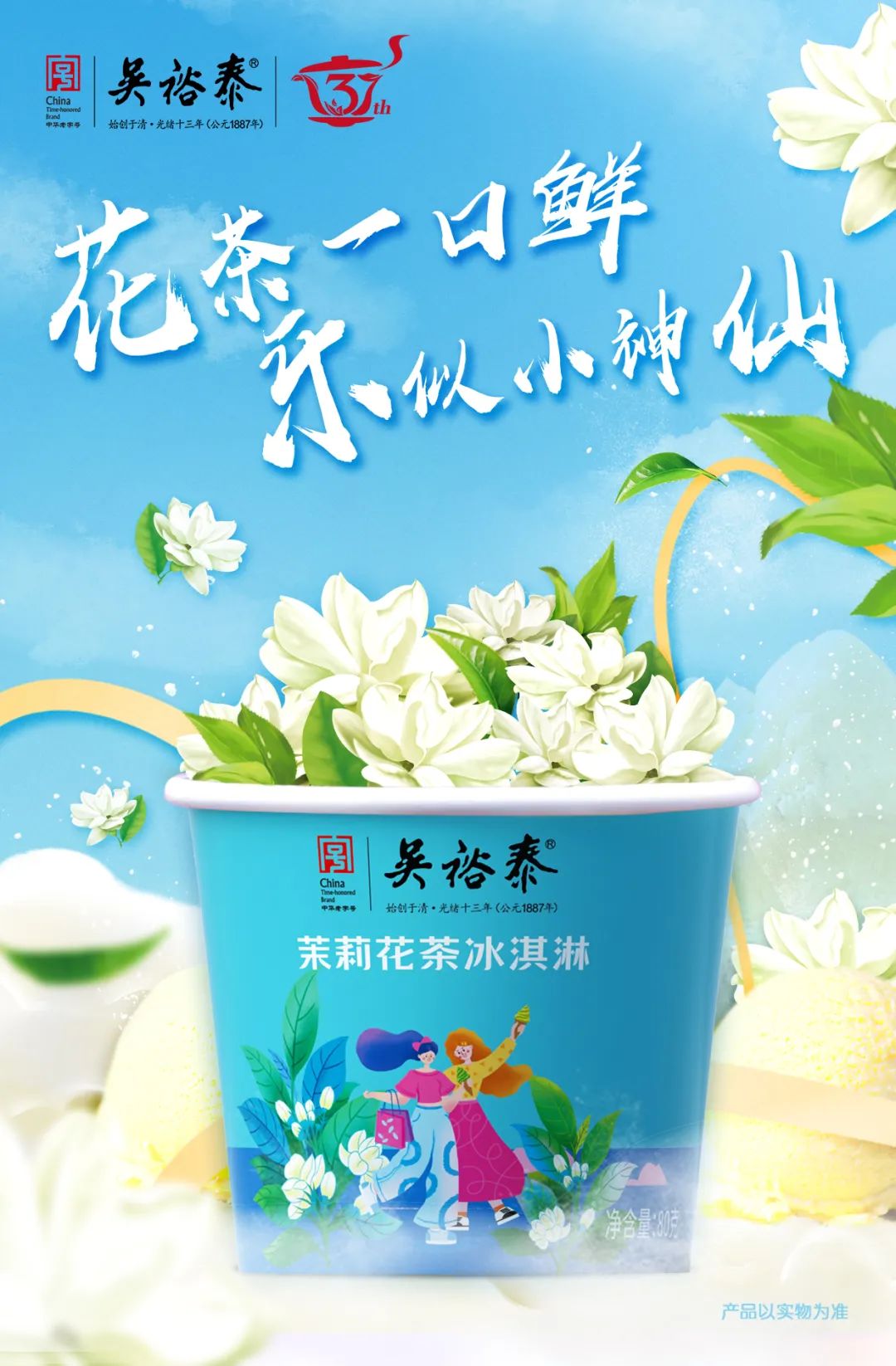 吳裕泰冰激淋包裝設(shè)計 