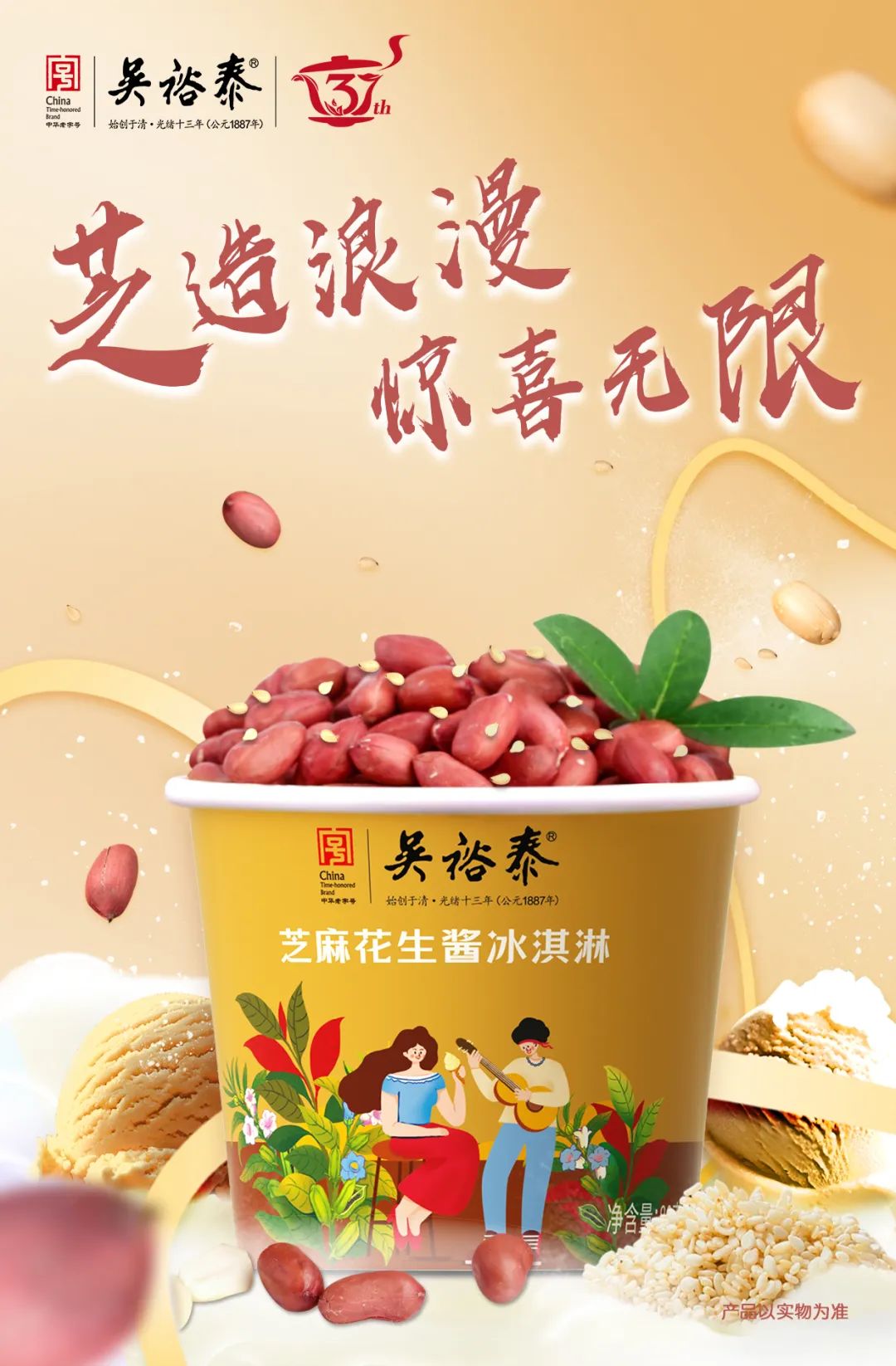 中華老字號吳裕泰文創(chuàng)設(shè)計