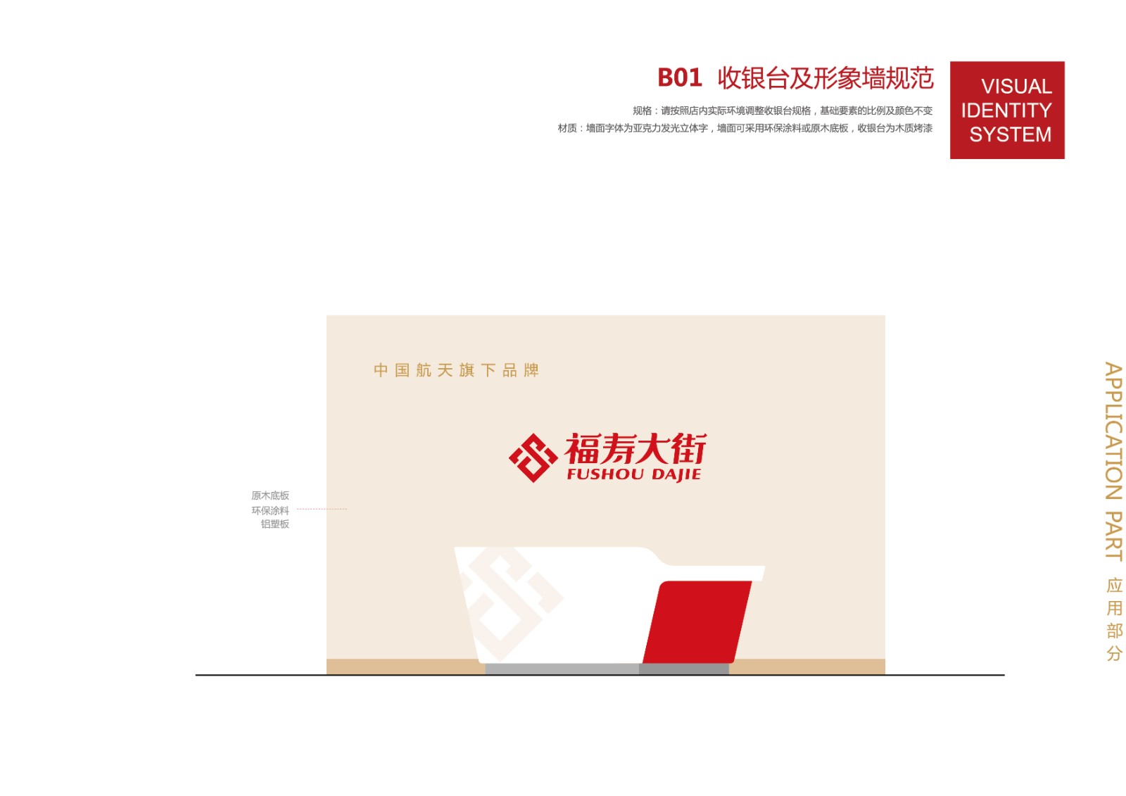 中國(guó)航天旗下品牌VI導(dǎo)示系統(tǒng)設(shè)計(jì)