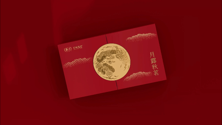 月餅禮盒包裝設(shè)計(jì).gif