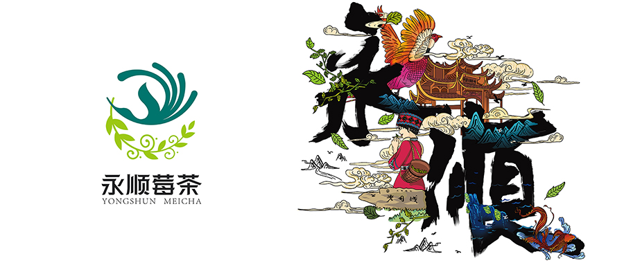 西林設(shè)計(jì) X 永順莓茶包裝設(shè)計(jì)：融合傳統(tǒng)與國(guó)際，塑造卓越品牌形象