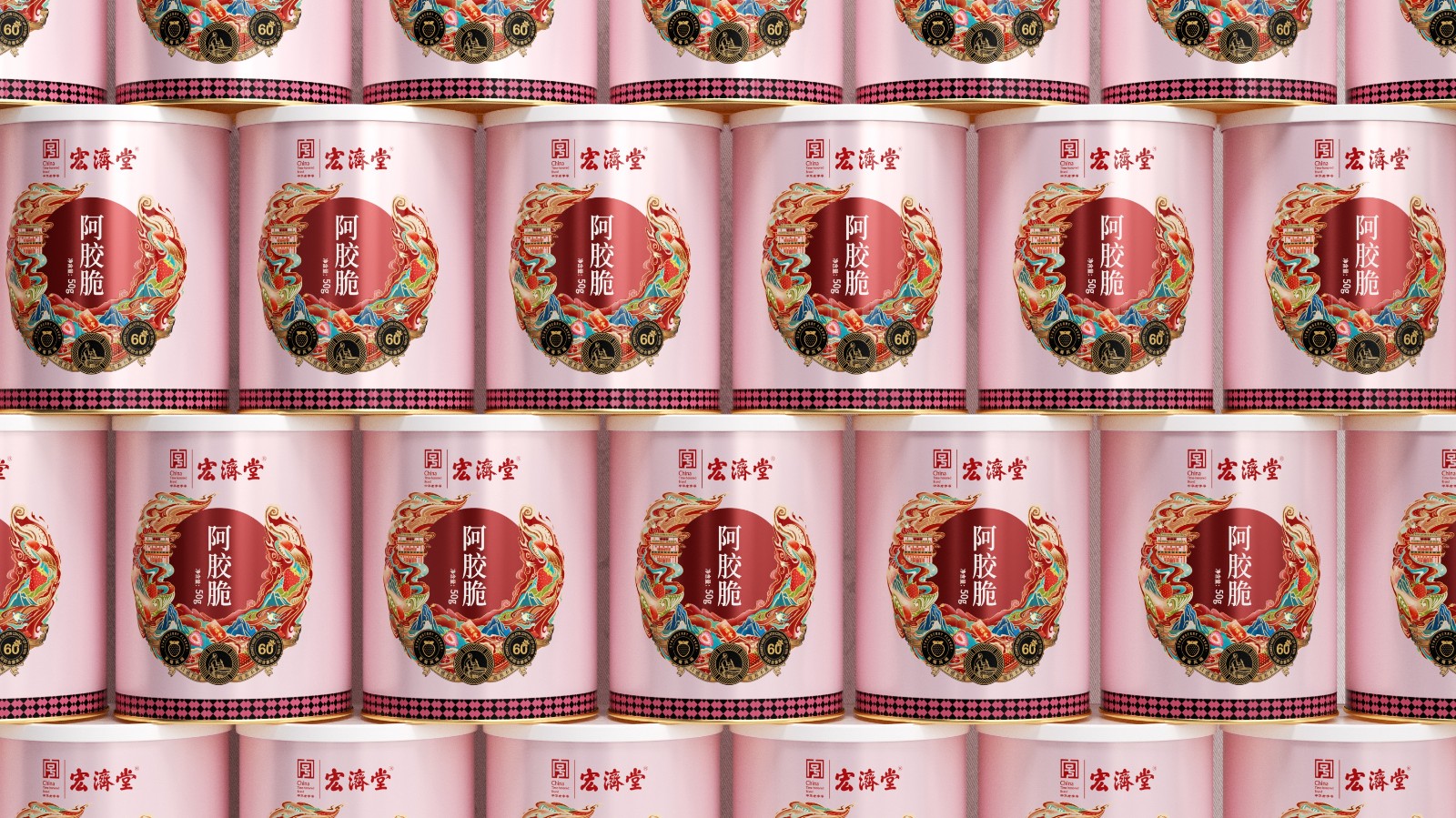 北京包裝設(shè)計公司X宏濟(jì)堂包裝設(shè)計