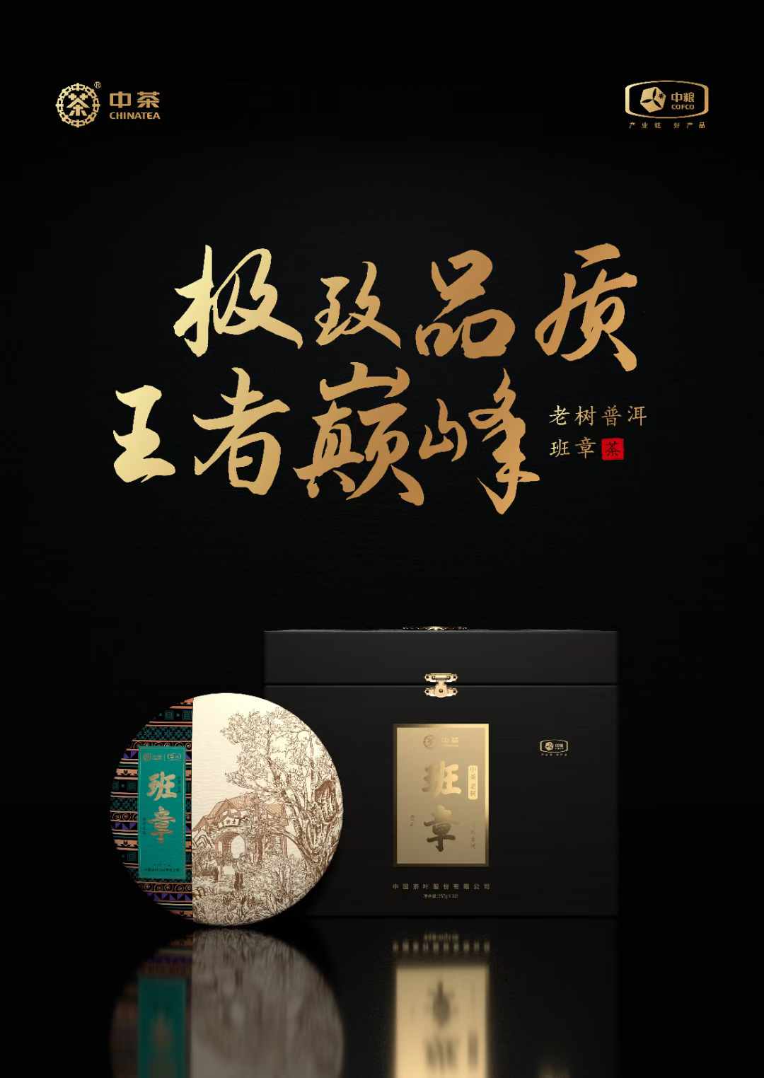 中國(guó)茶葉班章包裝設(shè)計(jì) 中國(guó)茶葉班章包裝設(shè)計(jì)